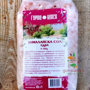 Хималайска сол едра 500гр Гурме Класа