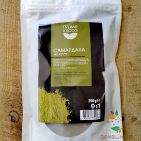 Самардала 250гр Гурме Класа
