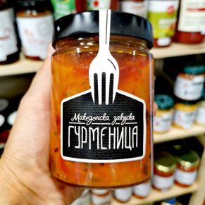 Македонска закуска фермерска 330гр Гурменица