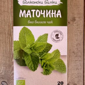Билков чай от Маточина био 20бр Балкански билки