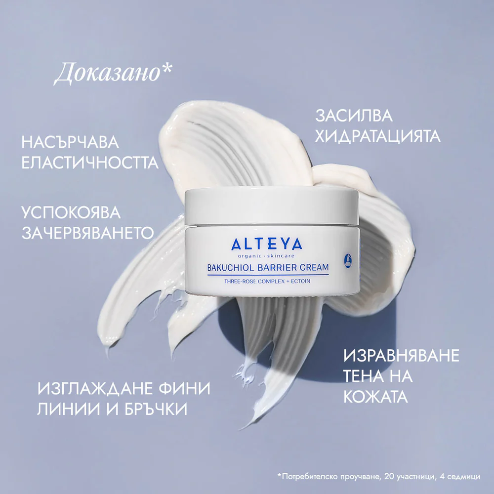 Крем за лице с масло от Бакучиол за лице ROSE HYDROBIOME био 50мл Alteya Organics - Image 5