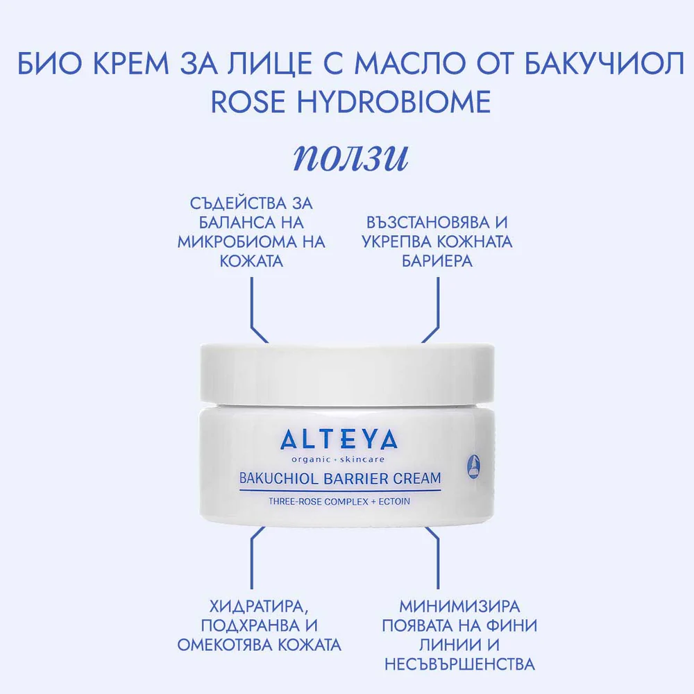 Крем за лице с масло от Бакучиол за лице ROSE HYDROBIOME био 50мл Alteya Organics - Image 3