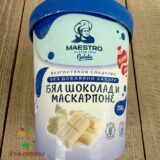 Сладолед Маскарпоне и Бял шоколад без захар и без глутен 350гр Пекарна Маестро