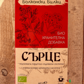 Хранителна добавка Сърце био 20бр Балкански билки