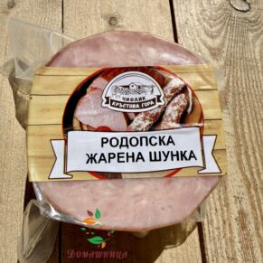 Жарена Родопска шунка фермерска около 260гр Чифлик Кръстова гора