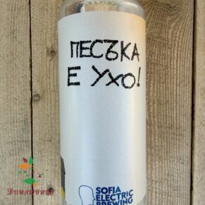 Бира Песъка е ухо 500мл Sofia Electric Brewing