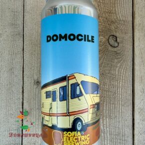 Бира Domocile 500мл Sofia Electric Brewing