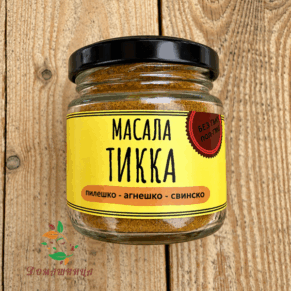 Тикка Масала натурална 50гр Щипка сол