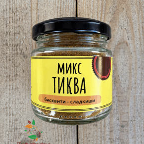 Микс Тиква натурален 30гр Щипка сол