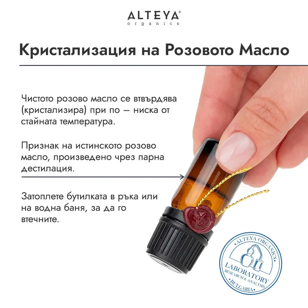 Българско Розово масло био 1мл Alteya - Image 2