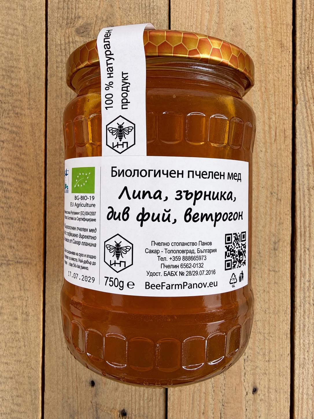Пчелен мед Липа, зърника, див фий, ветрогон био 750гр Пчелно стопанство Панов
