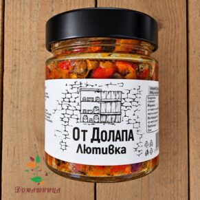 Лютивка 240гр От Долапа